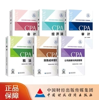 2025年注册会计师考试官方辅导教材
