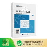 2025年高级会计师考试教材