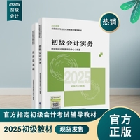 2025年初级会计职称教材