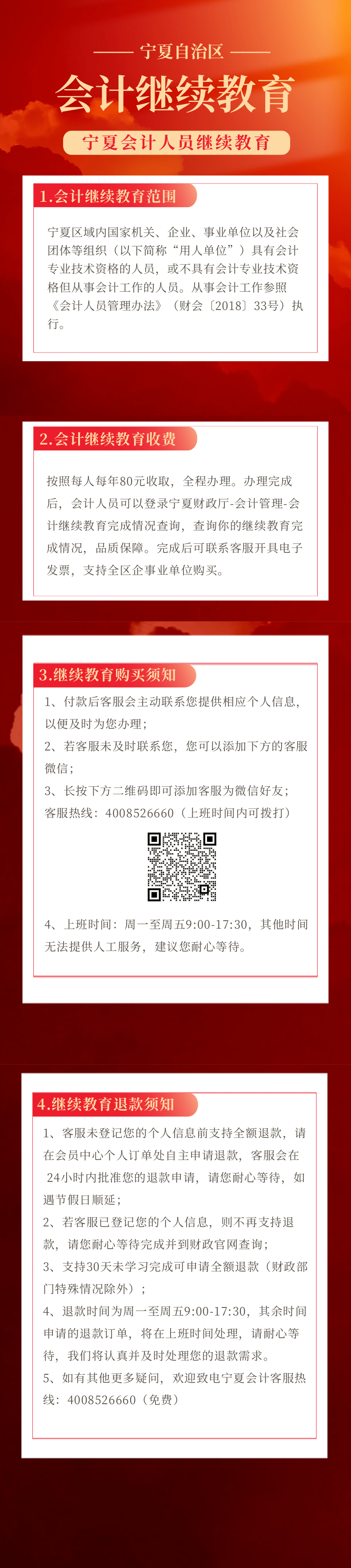 宁夏继续教育介绍2023-4-26.png