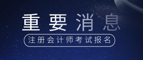 甘肃注册会计师考试报名.png